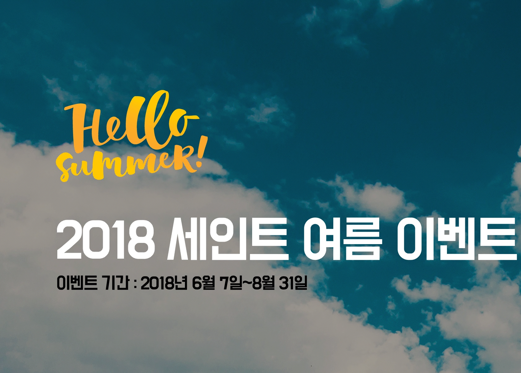 세인트클리닉 이벤트