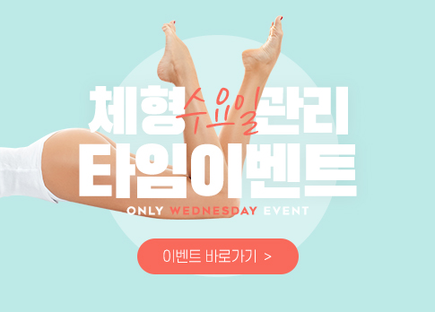 세인트클리닉 이벤트