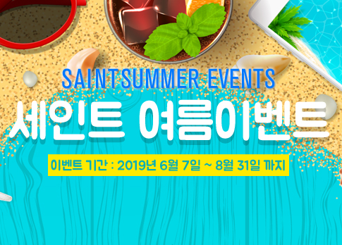 세인트클리닉 이벤트
