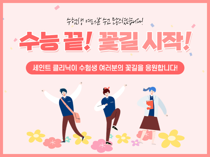 세인트클리닉 이벤트