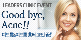 세인트클리닉 이벤트