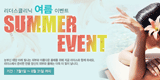 세인트클리닉 이벤트