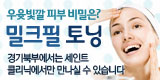 세인트클리닉 이벤트
